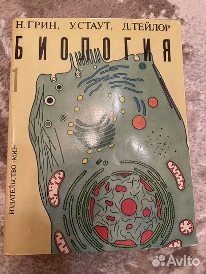 Биология Грин, Стаут, Тейлор