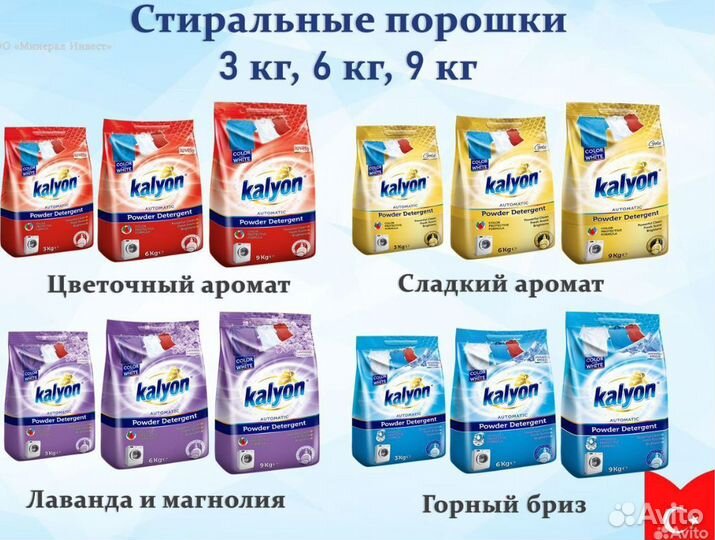 Бытовая химия Kalyon оптом и в розницу