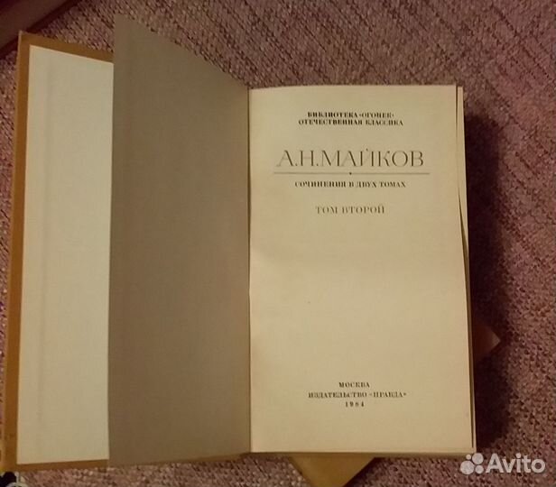 Собрание сочинений А.Н.Майков в 2-х томах