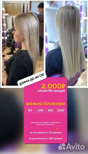 Модели на наращивание волос