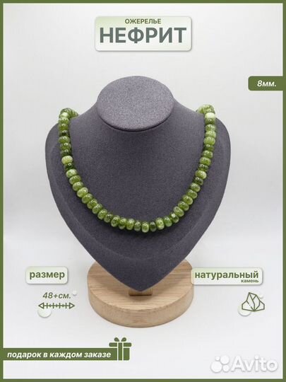 Ожерелье из камня Нефрит