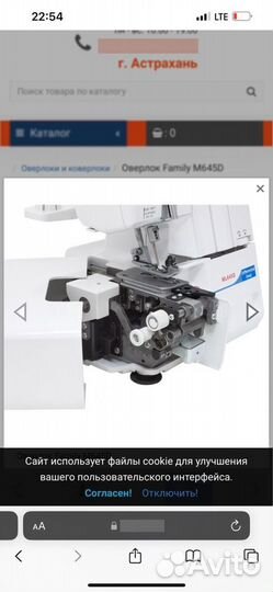 Family M645D Оверлок