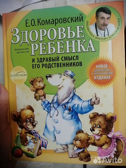 Книга Доктора Комаровского