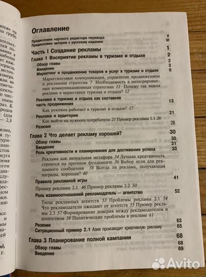 Учебник Реклама: туризм и отдых