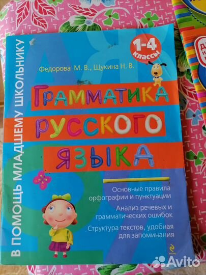 Учебные пособия начальные классы