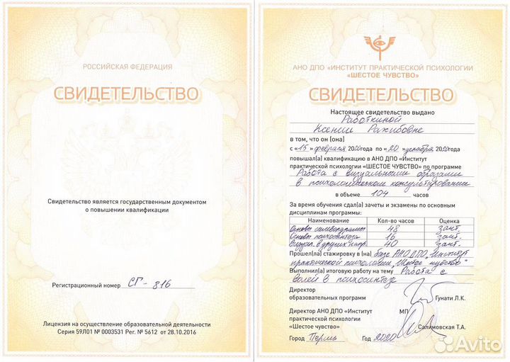 Консультация психолога