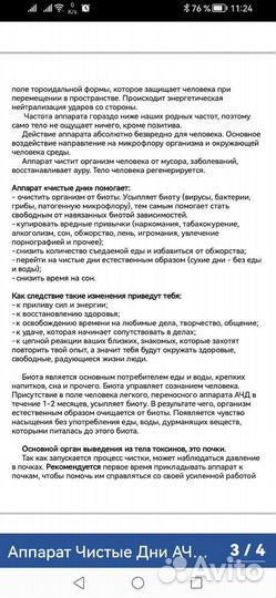 Аппарат чистые дни (ачд)