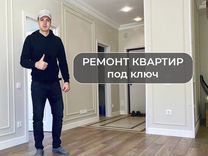 Ремонт квартир под ключ с Гарантией