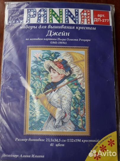 Наборы для вышивания крестиком Панна