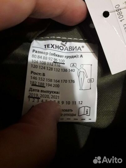 Костюм мужской рабочий