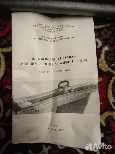 Вязальная машина пвр-5/88