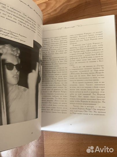 Книга Мэрилин Монро