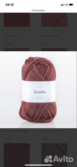 Пряжа для вязания Тундра Инфинити 3 мотка