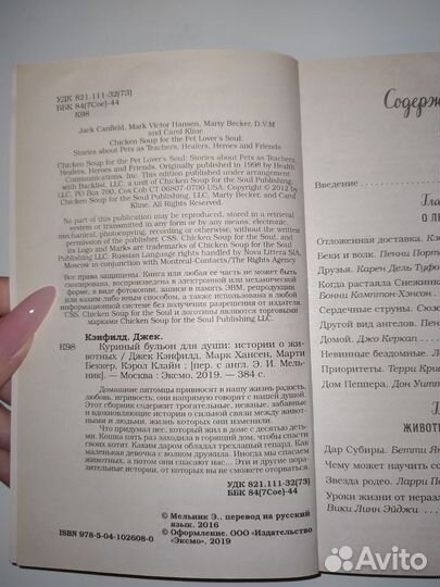 Куриный бульон для души. 101 история о животных