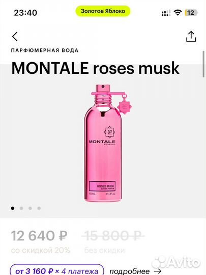 Montale roses musk