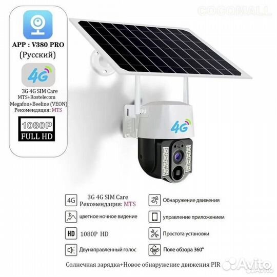 Камера видеонаблюдния 4G с солнечной батареей