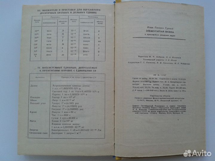 Гурский Элементарная физика
