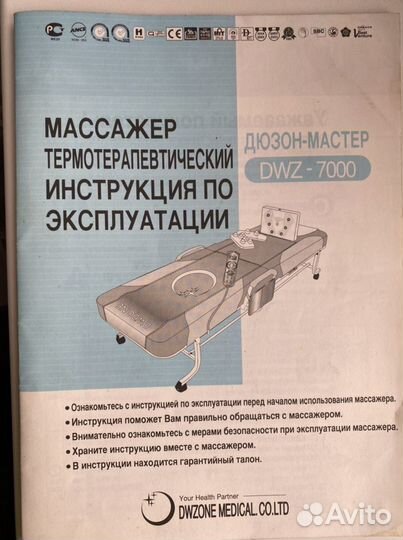 Массажёр терапевтический