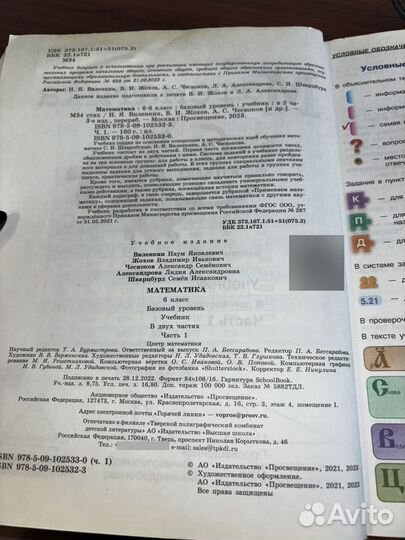 Математика 6 класс виленкин в двух частях