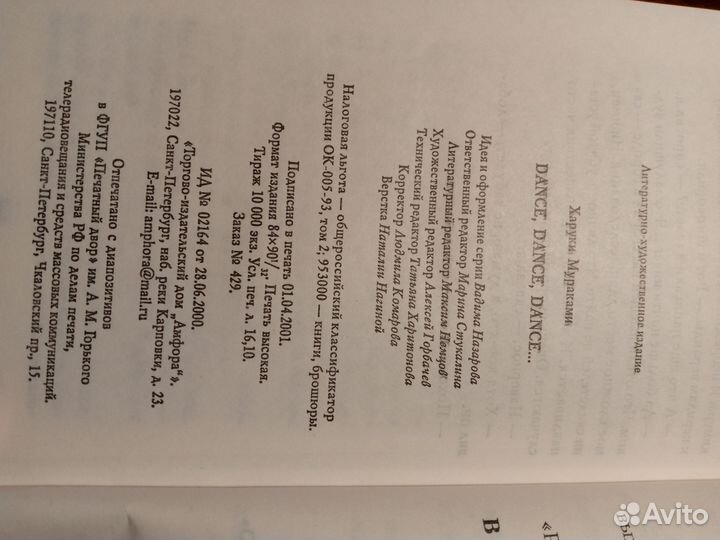 Мураками Харуки Дэнс Дэнс Дэнс (Dance dance dance)