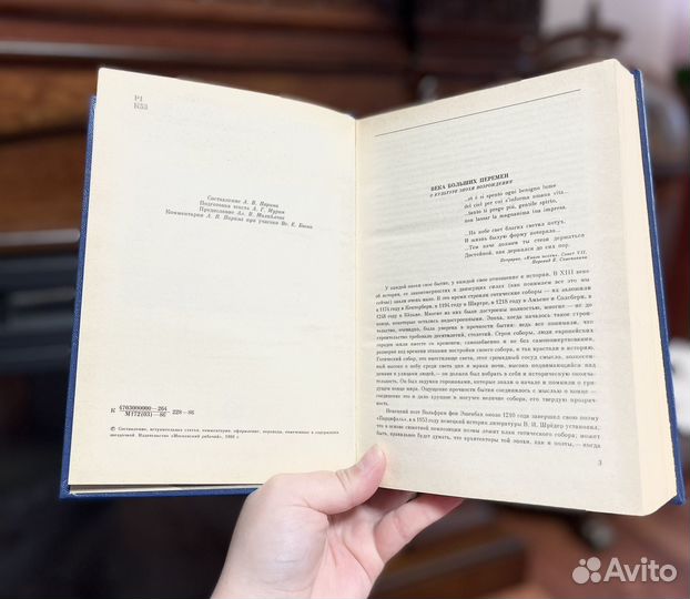 Книга песен/Из европейской лирики xiii - XVI веков