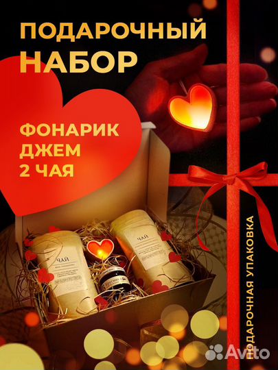 Подарок, подарочный набор бокс с фонариком