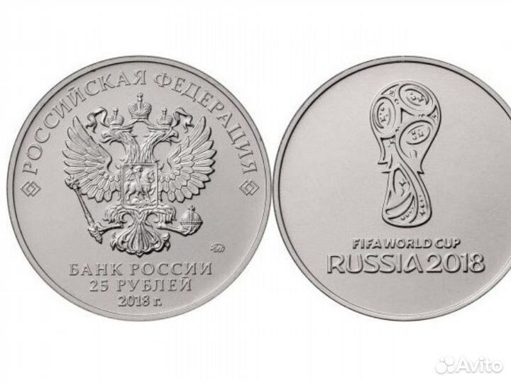 Монета 25 чемпионат мира по футболу 2018