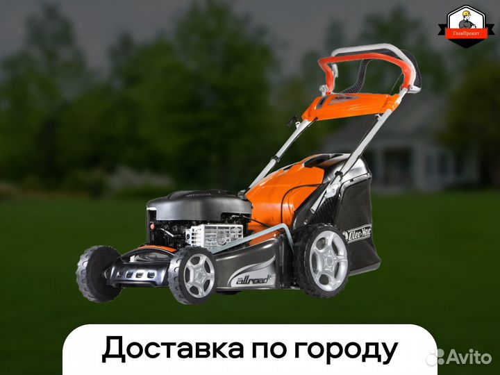 Аренда и прокат газонокосилки