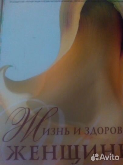 Здоровье женщины 2 тома