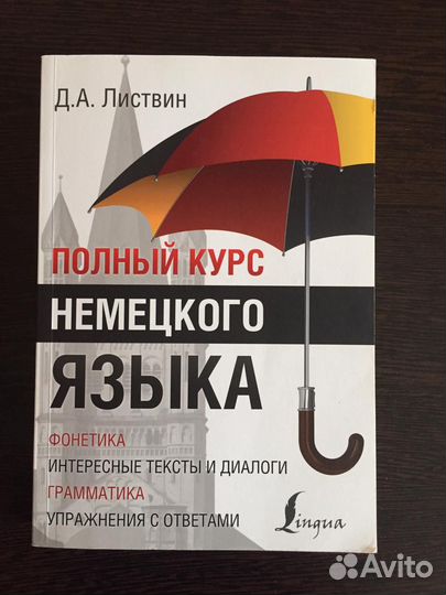 Учебники английский, немецкий, итальянский язык