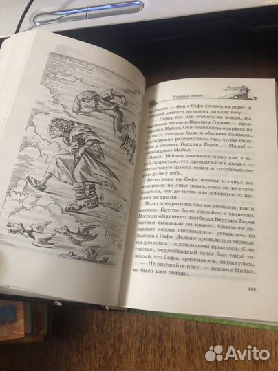 Диана Уинн Джонс - цикл книг ходячий замок