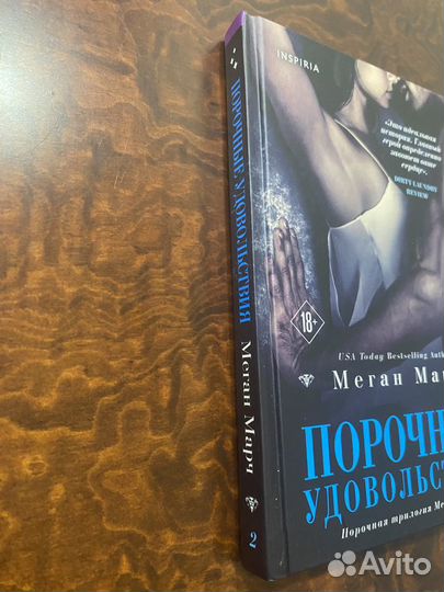 Книга «Порочные удовольствия»