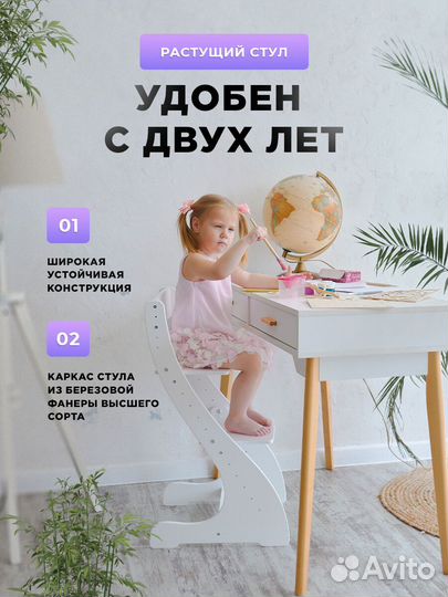 Растущий стул для ребенка