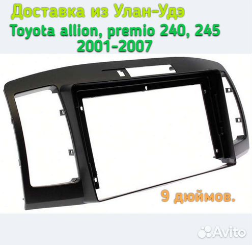 Переходная рамка toyota allion, premio 240, 245. 9