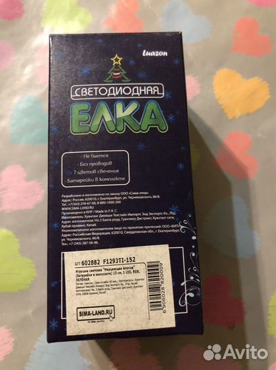 Ёлка светодиодная