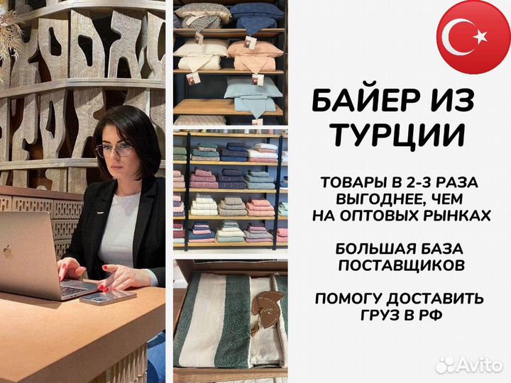Баер / Услуги байера / Посредник фабрик Турция