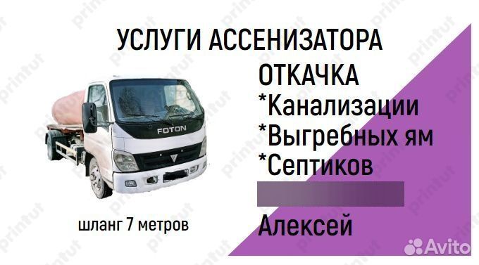 Услуги Ассенизатора