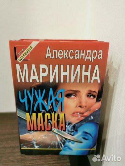 Книги А. Марининой 1997г