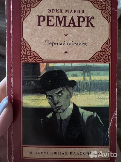 Книги ремарк/робертс/клейсон