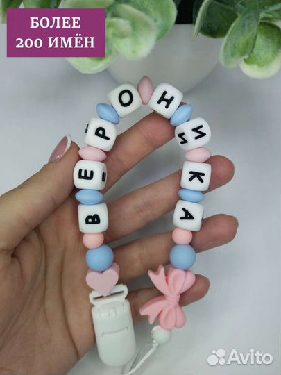 Держатели для соски именные любое имя, разные