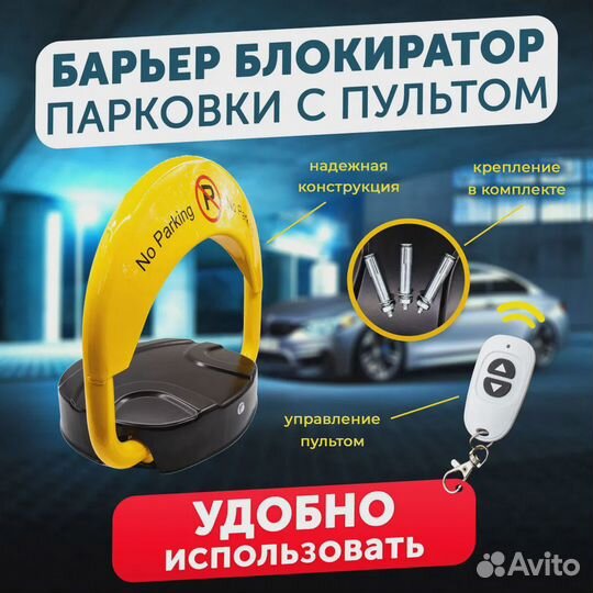 Автоматический парковочный барьер с пультом