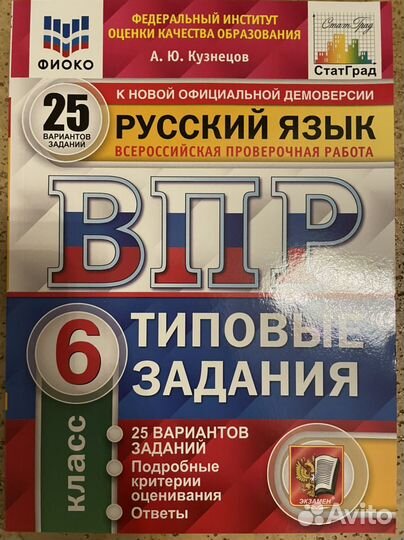 Впр русский язык 6 класс 25 вариантов 2021
