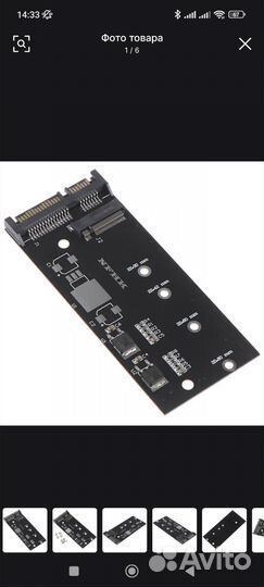 Адаптер М2 SATA