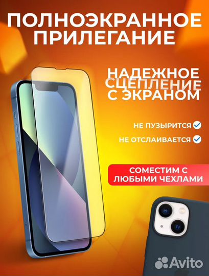 Защитное стекло на iPhone 13, 13 PRO, 14