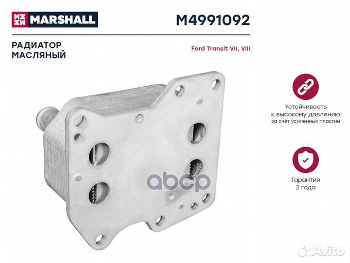 Радиатор масляный Ford Transit VII, viii 06- (M