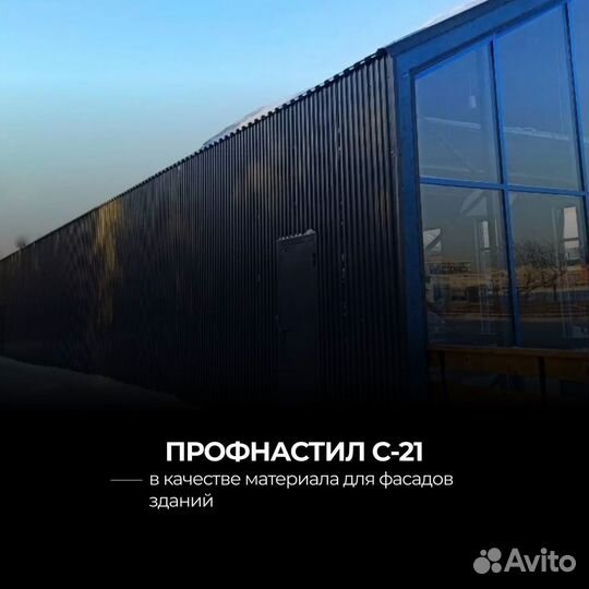 Профнастил для крыши С21 (профлист)