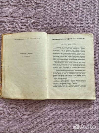 Книга сказки Пушкин А.С. 1958 г