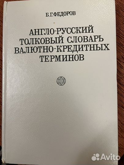 Англо-русский толковый словарь