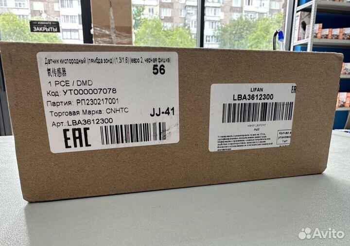 Датчик кислородный Lifan solano/ Breez 1.3/1.6