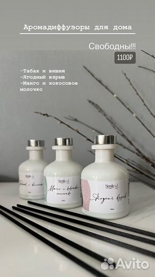 Аромадиффузор